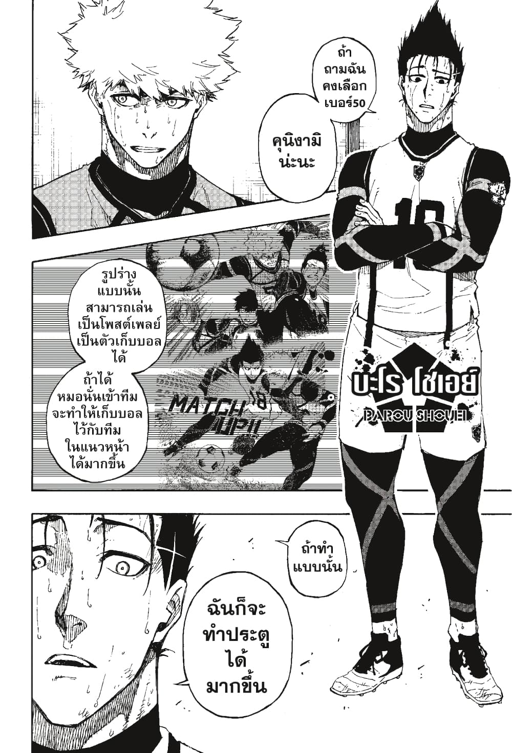 Blue Lock page 6