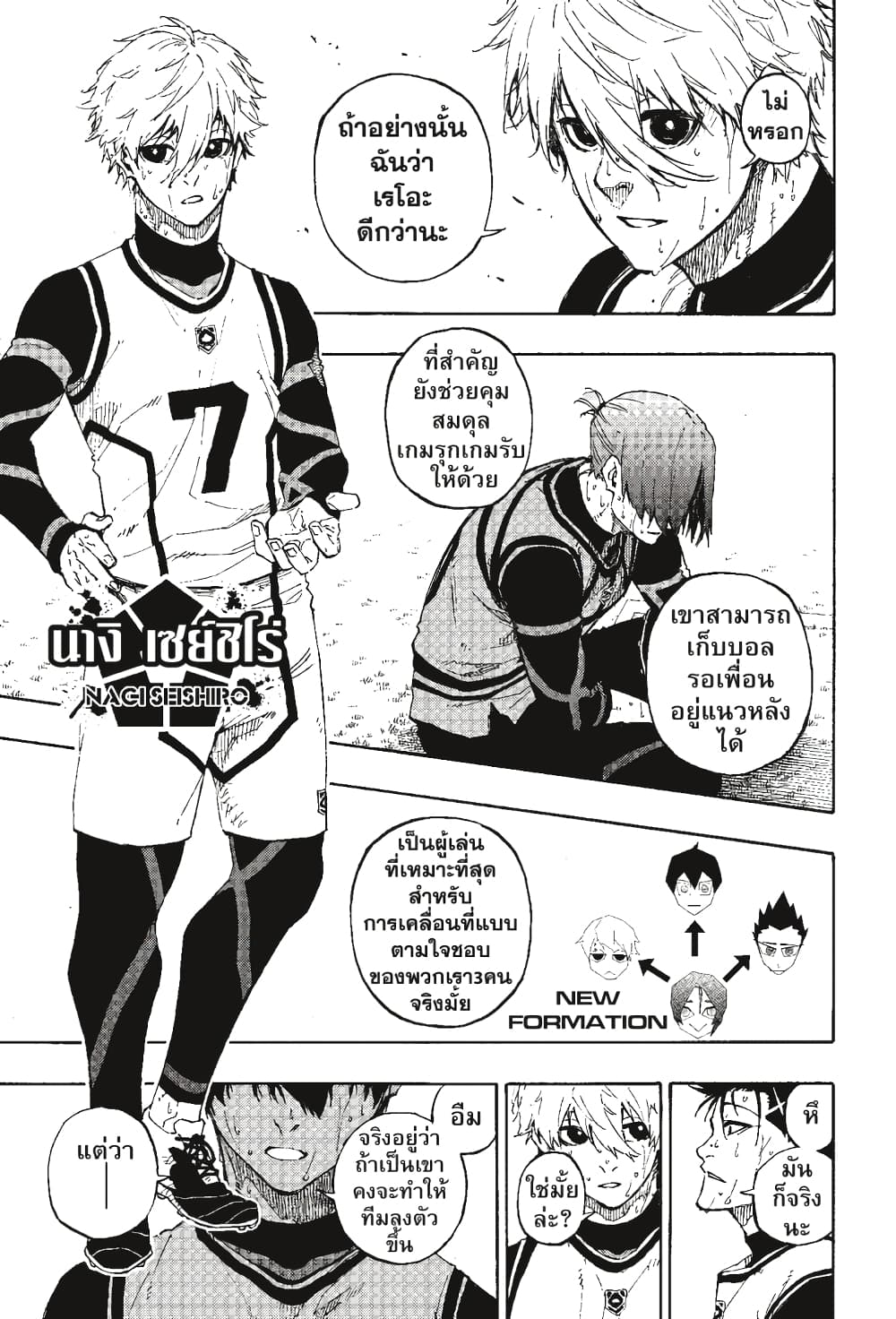 Blue Lock page 7