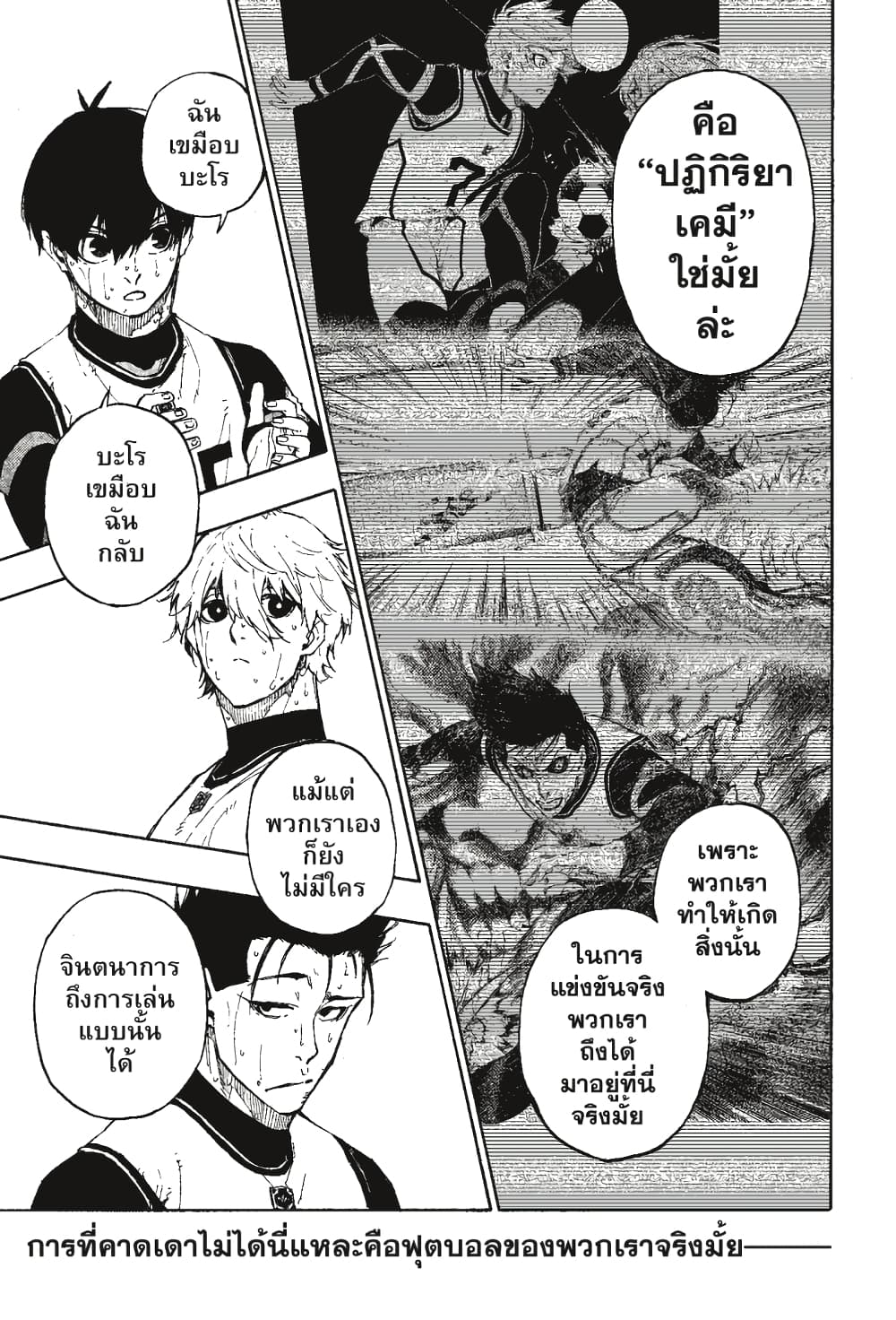 Blue Lock page 9