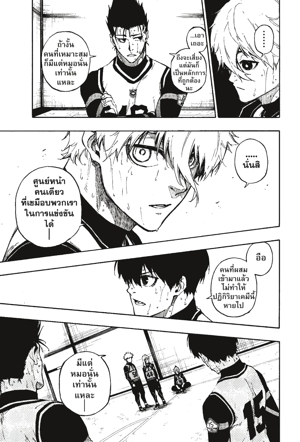 Blue Lock page 11