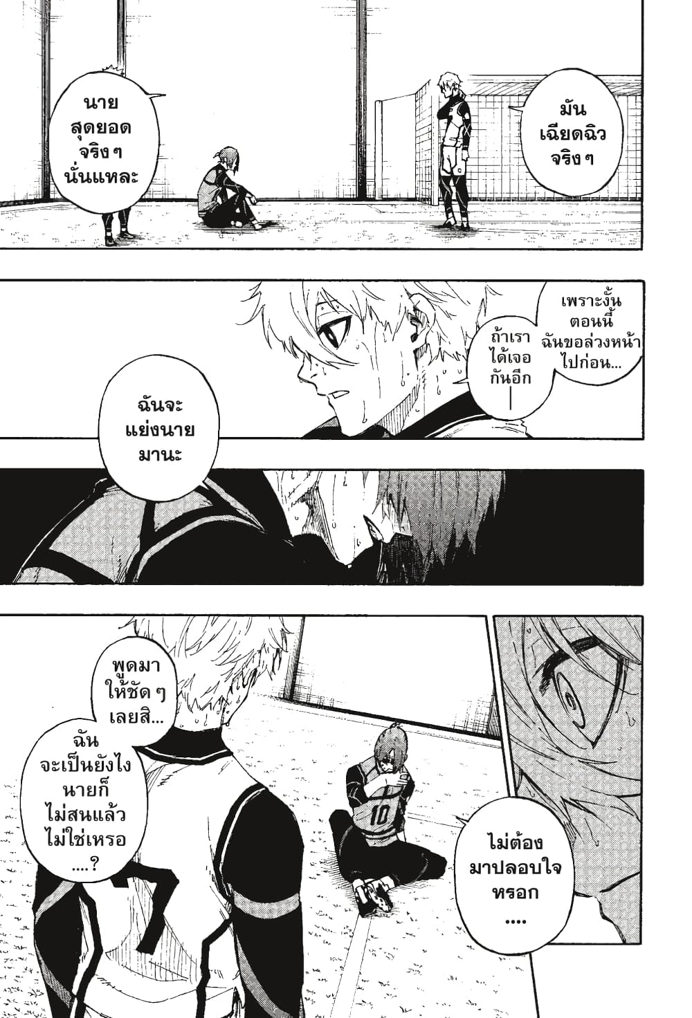 Blue Lock page 17