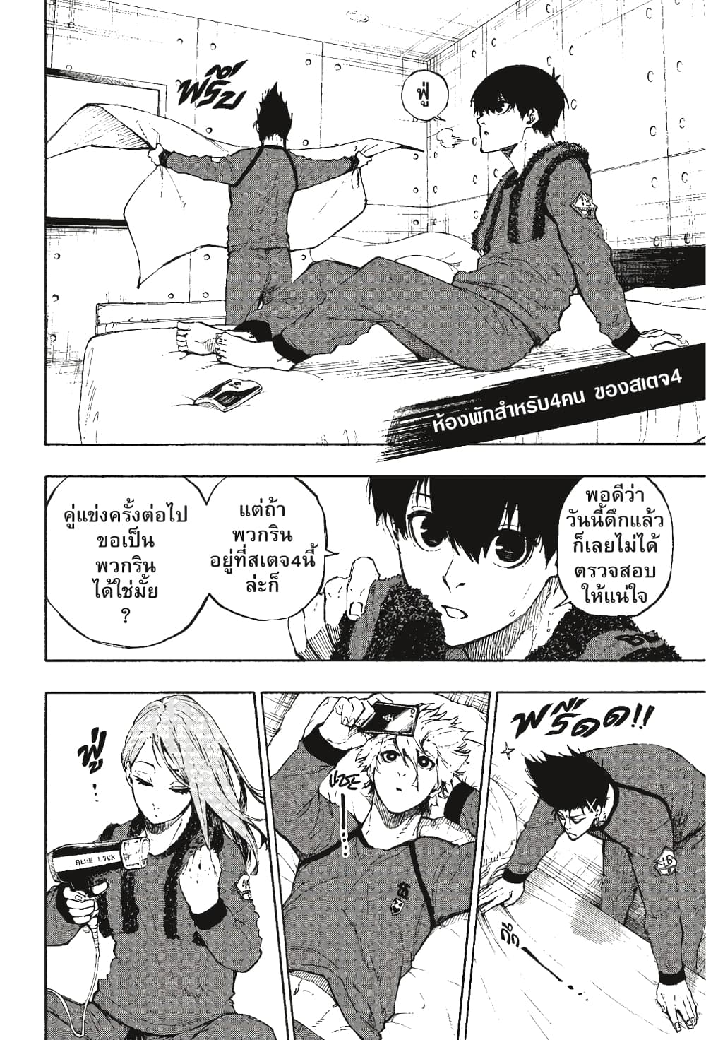 Blue Lock page 5