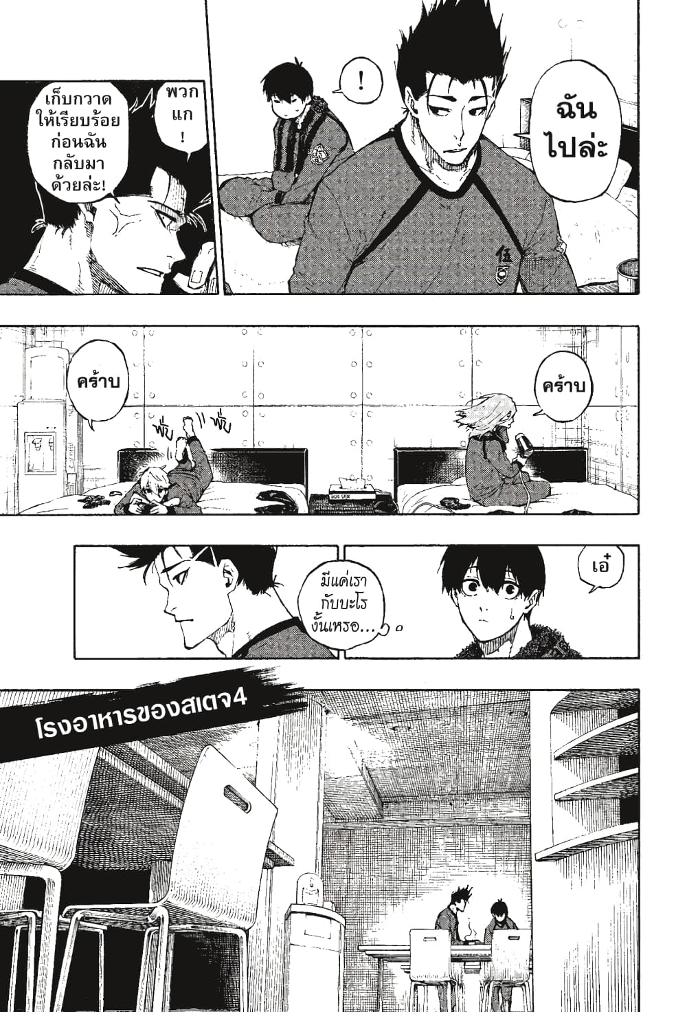 Blue Lock page 8