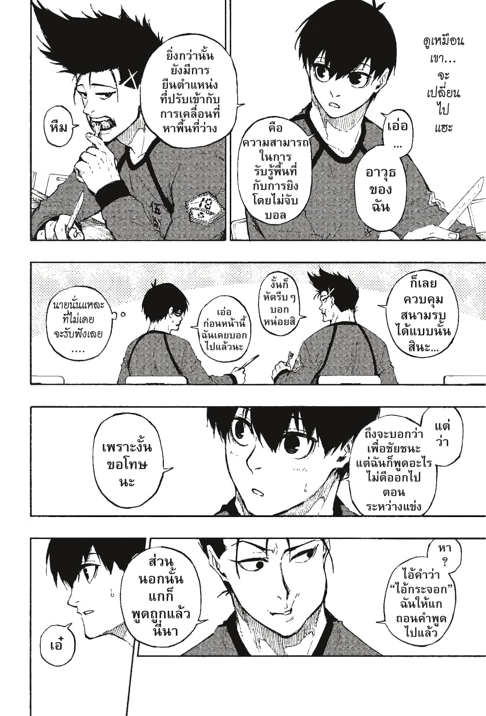 Blue Lock page 11