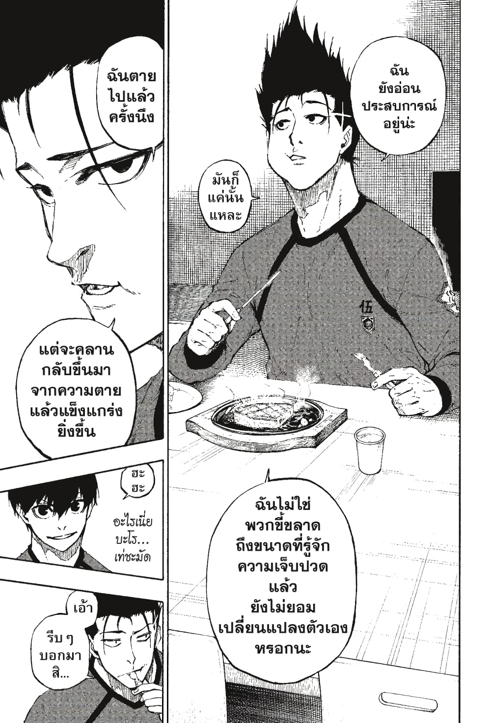 Blue Lock page 12