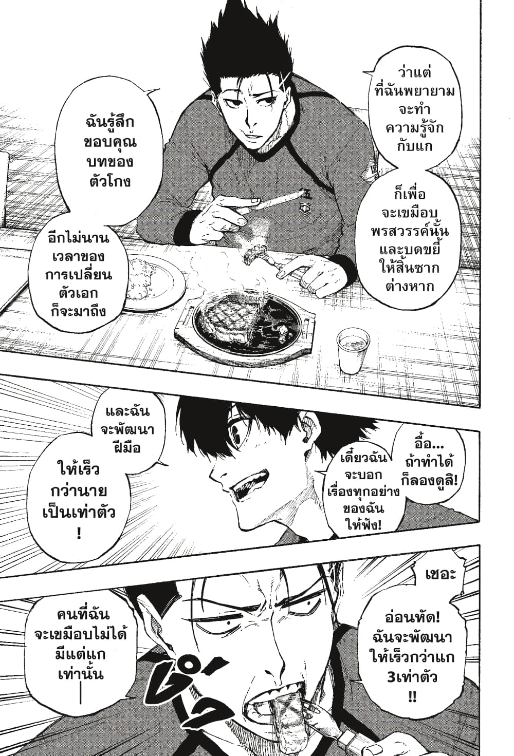 Blue Lock page 14