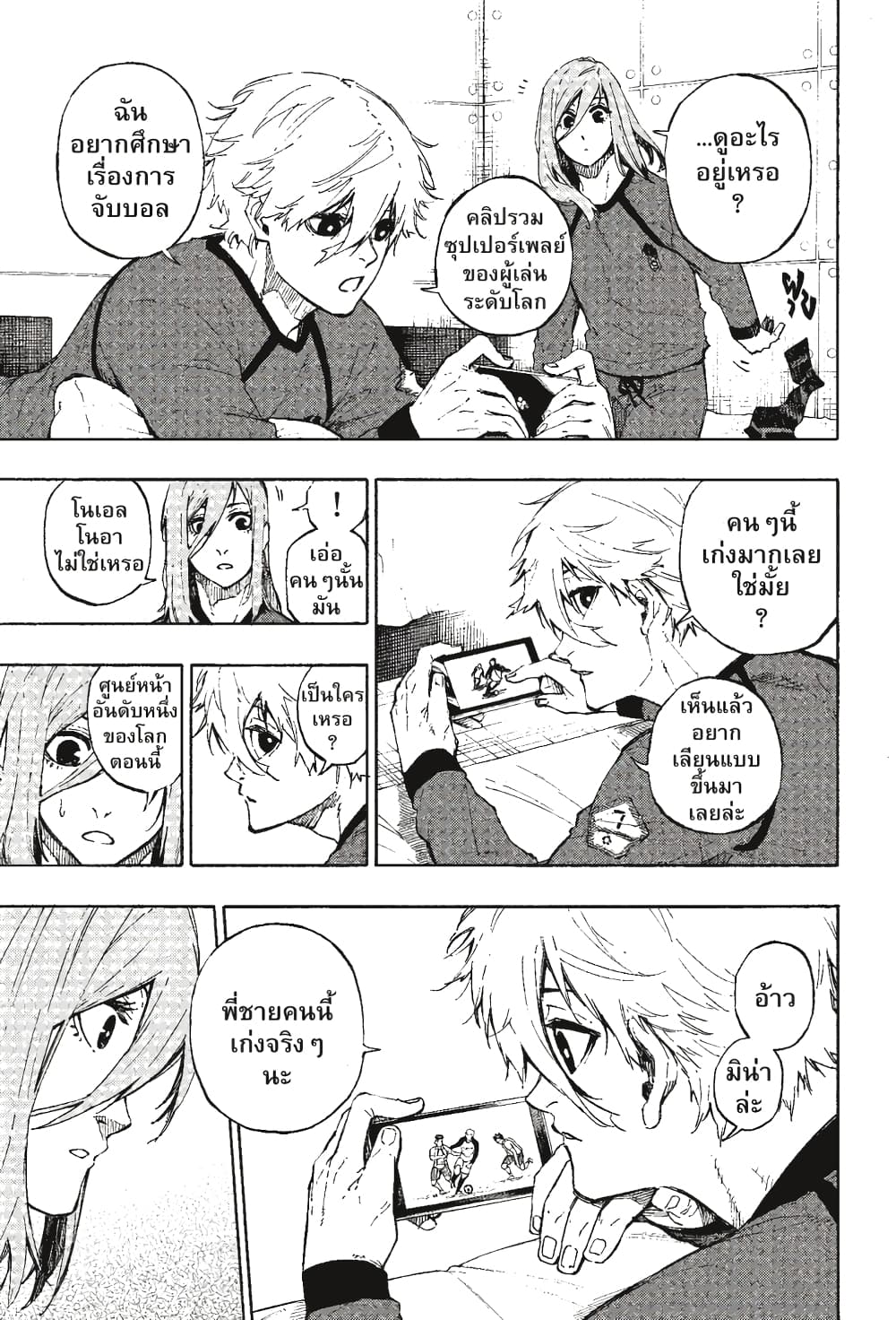 Blue Lock page 16