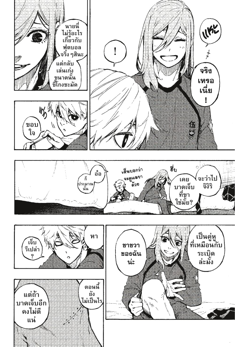 Blue Lock page 17