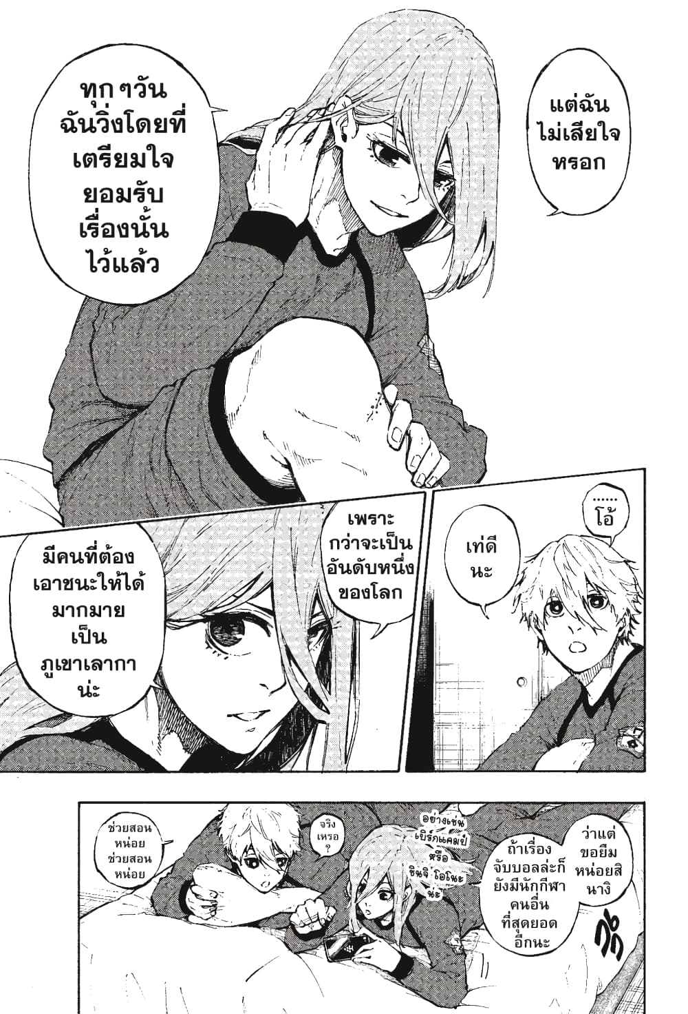 Blue Lock page 18