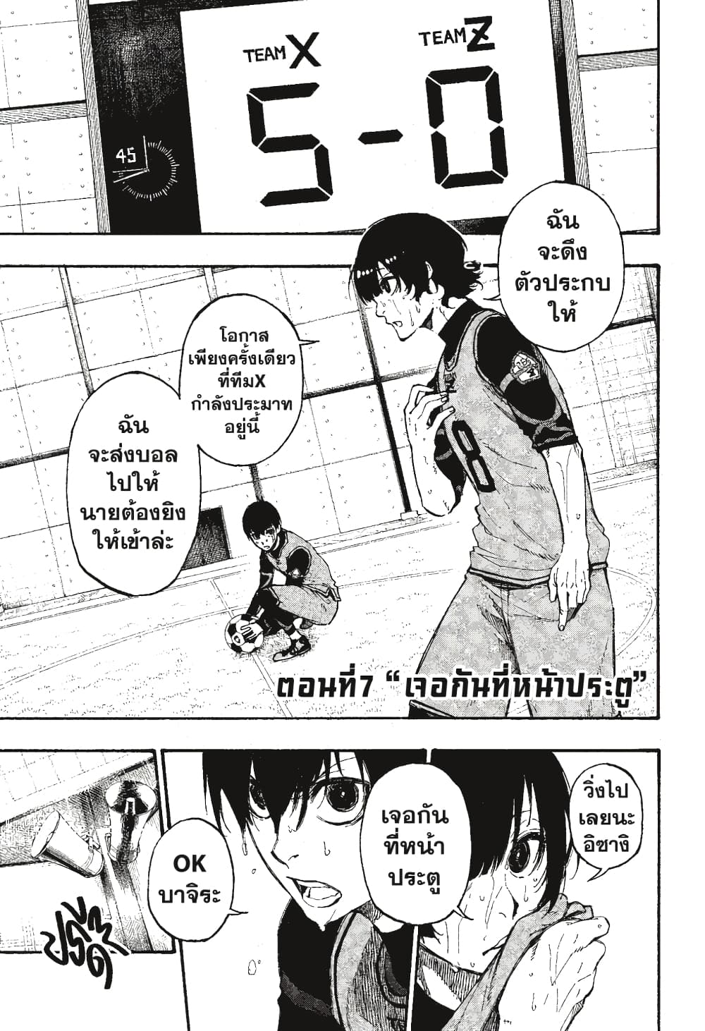 Blue Lock page 2