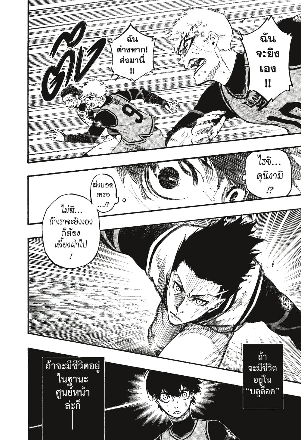 Blue Lock page 9