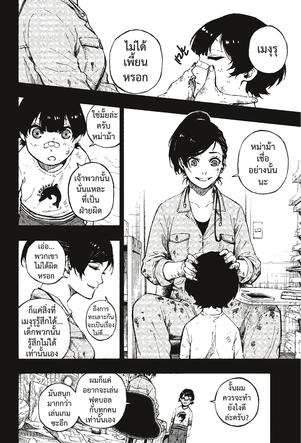 Blue Lock page 7
