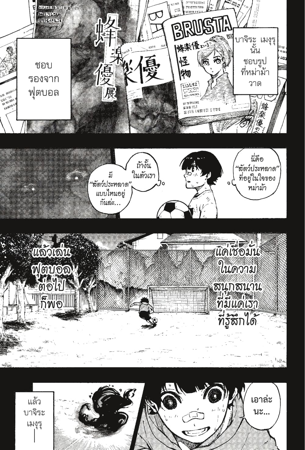 Blue Lock page 10
