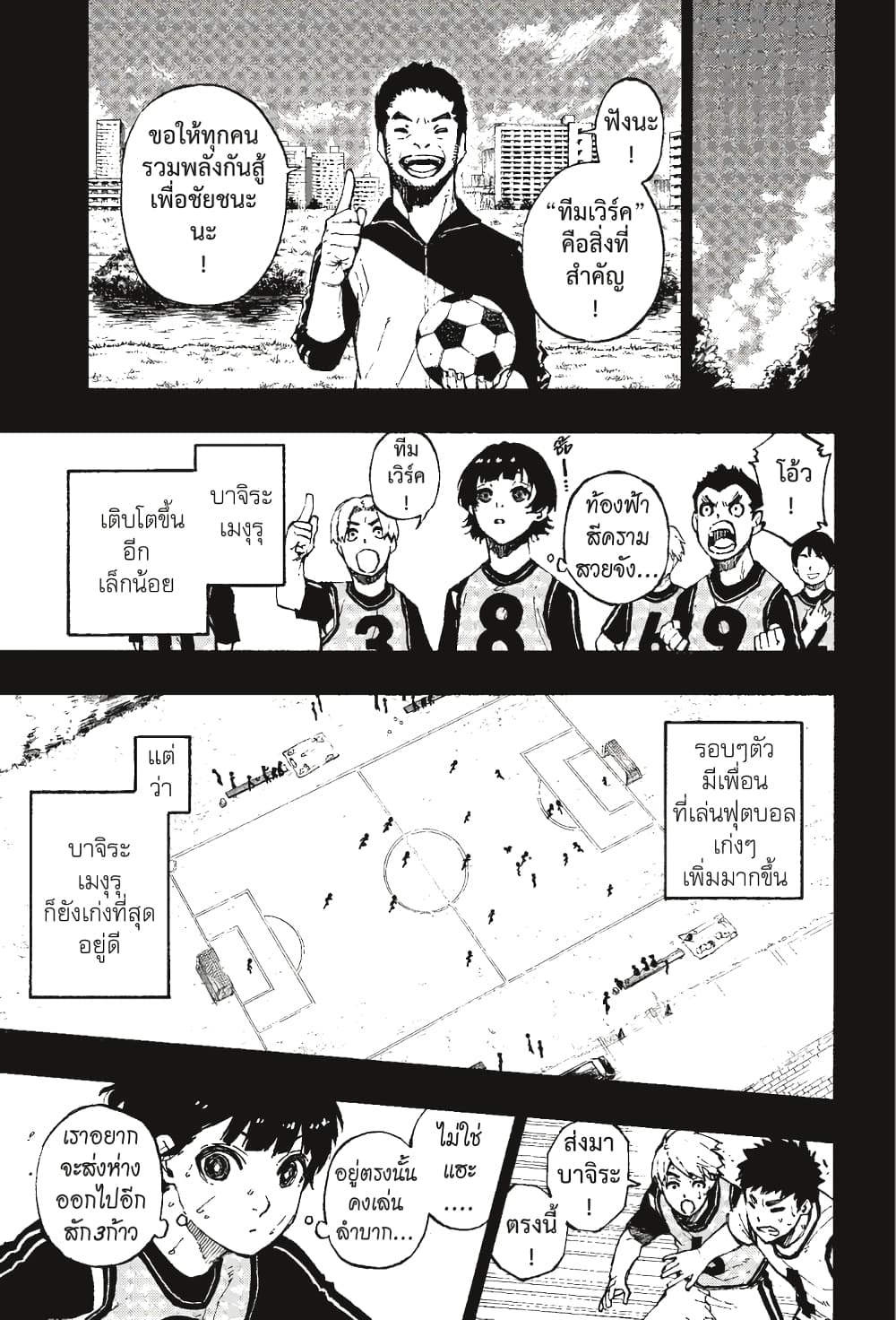 Blue Lock page 12