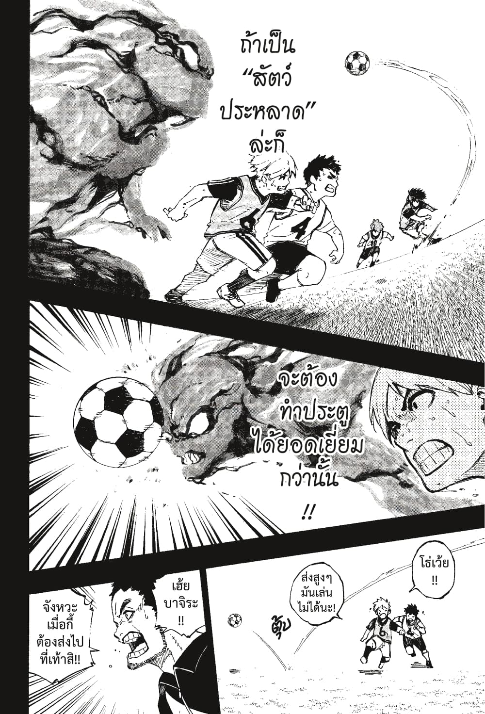 Blue Lock page 13