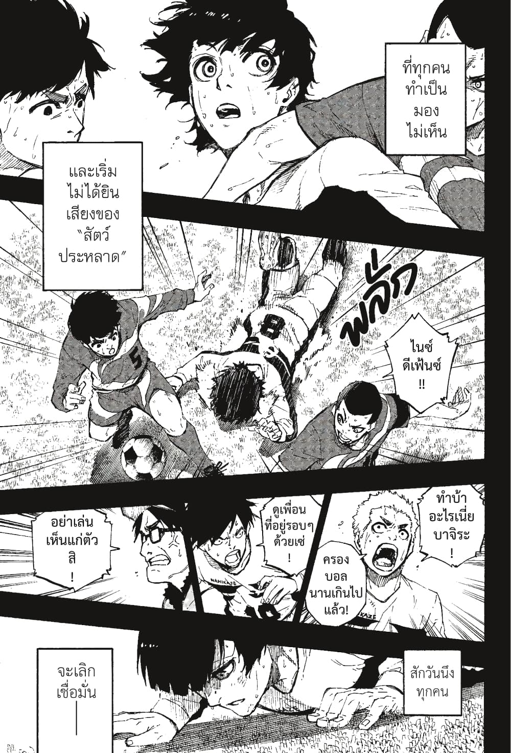 Blue Lock page 16