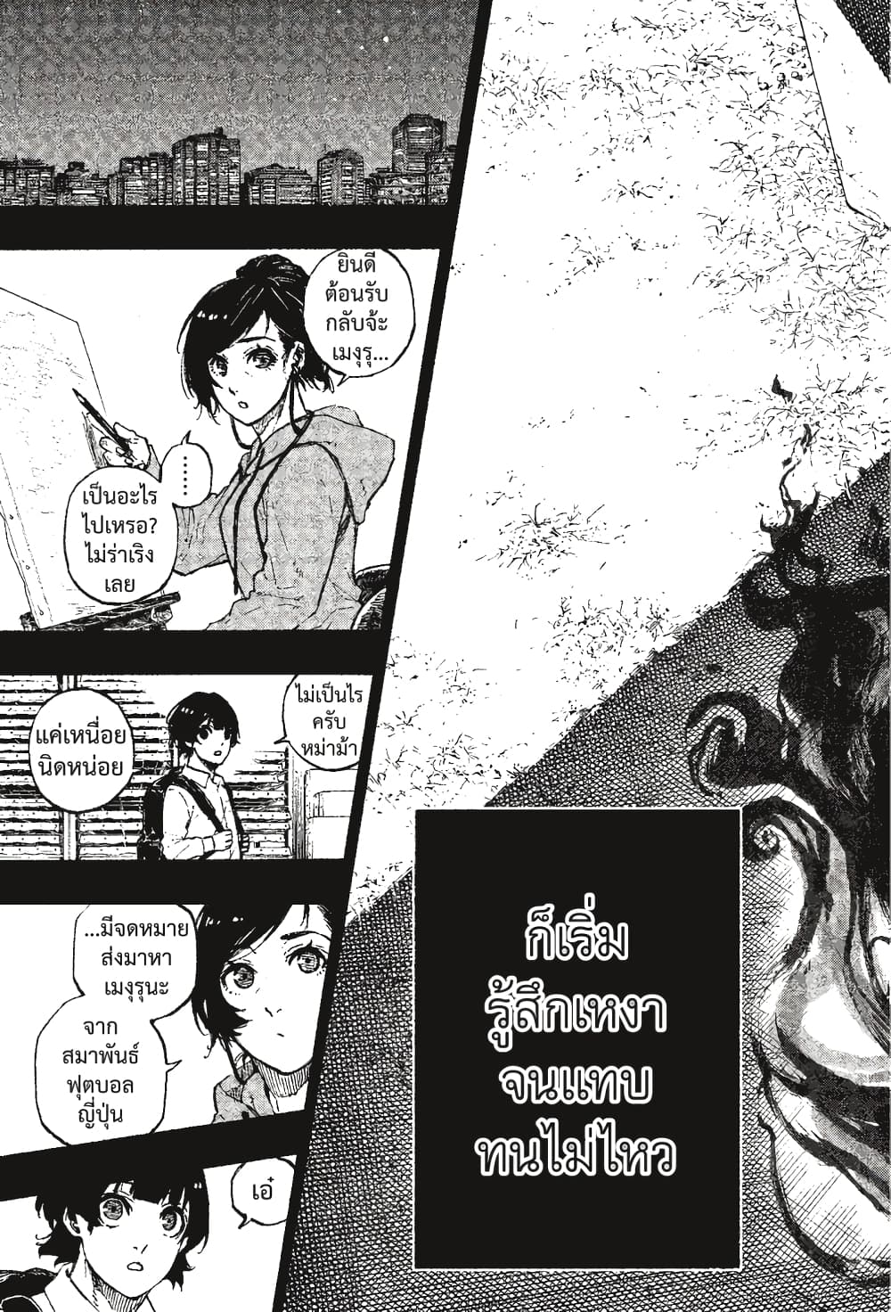 Blue Lock page 20