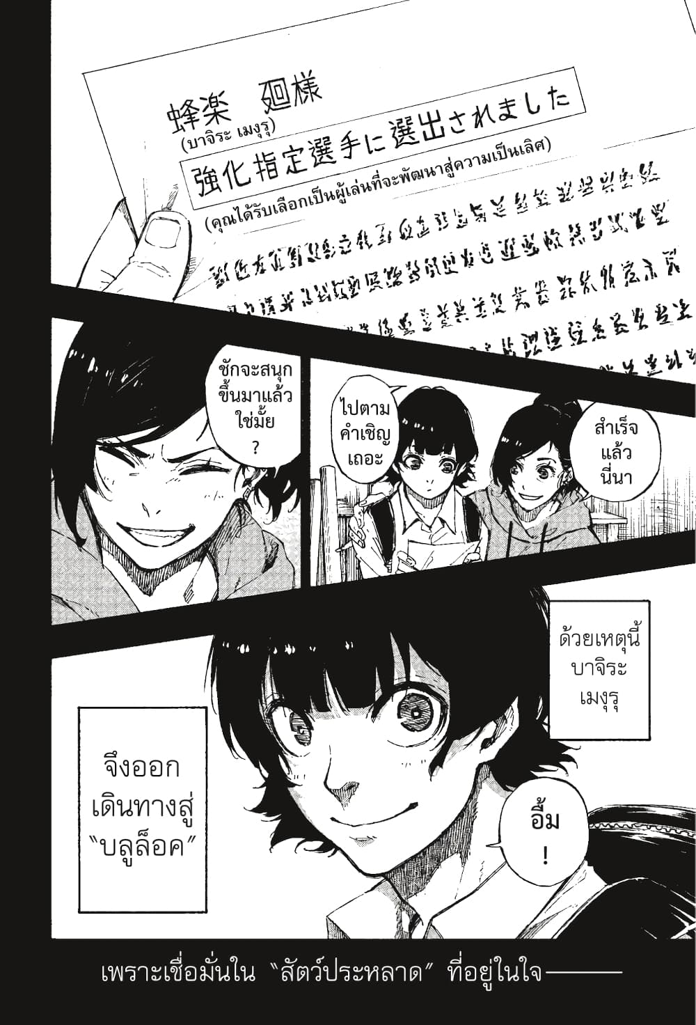 Blue Lock page 21