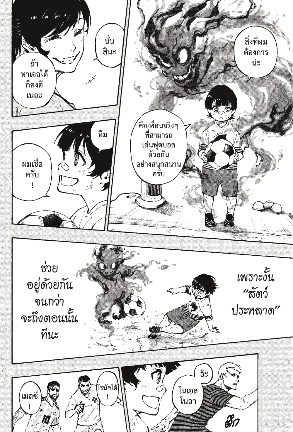Blue Lock page 3