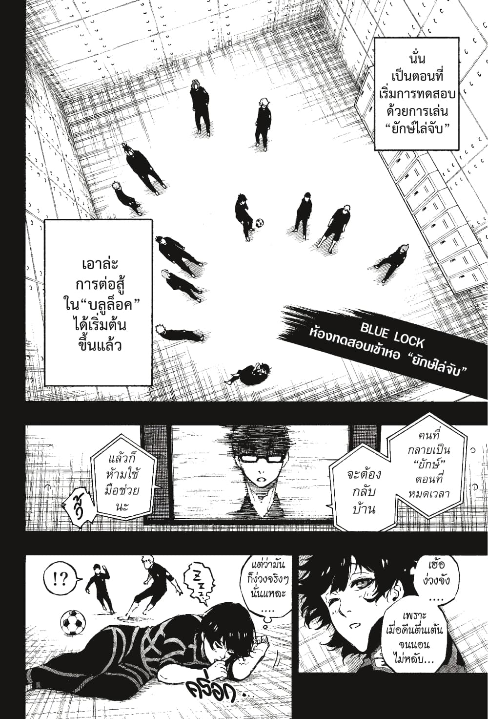Blue Lock page 5