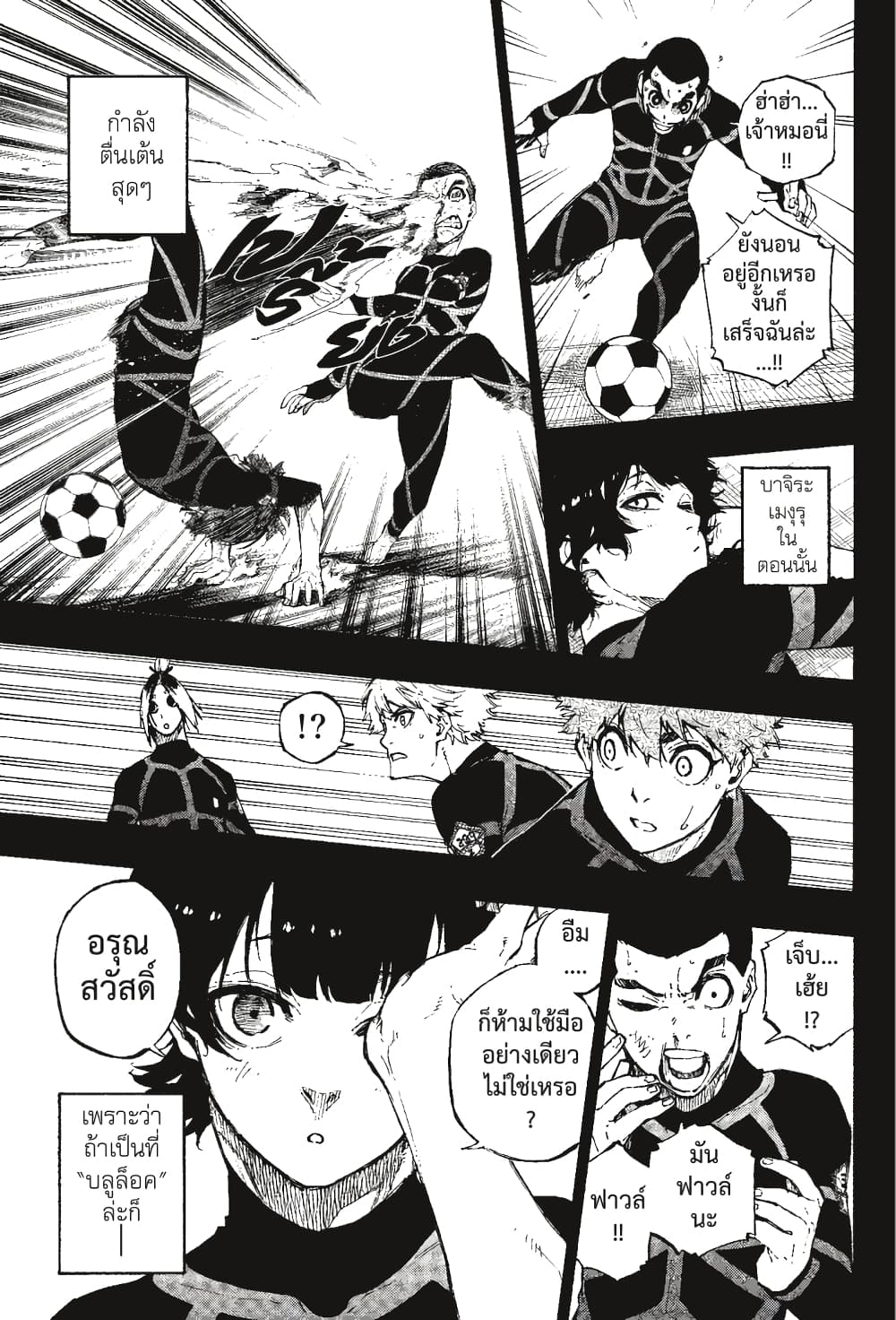 Blue Lock page 6