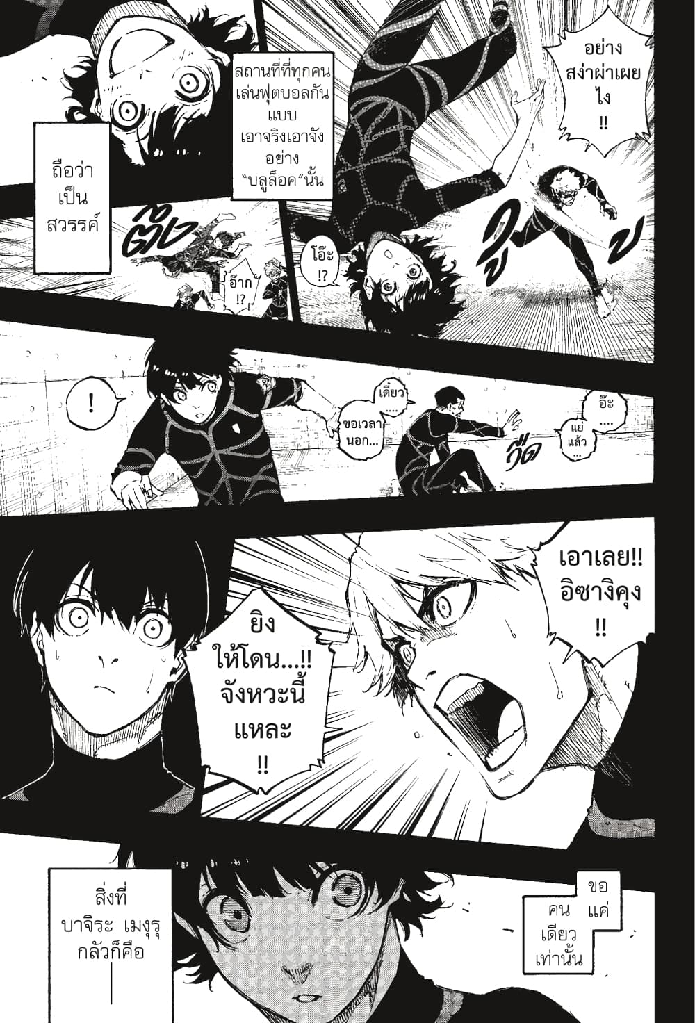 Blue Lock page 8