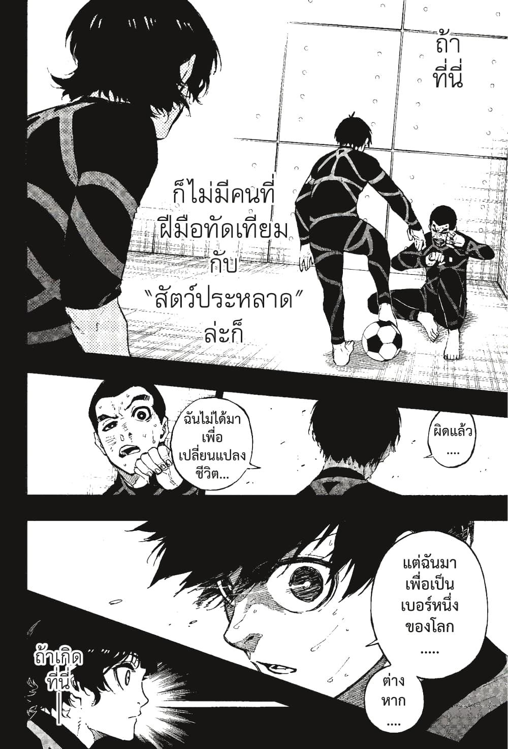 Blue Lock page 9