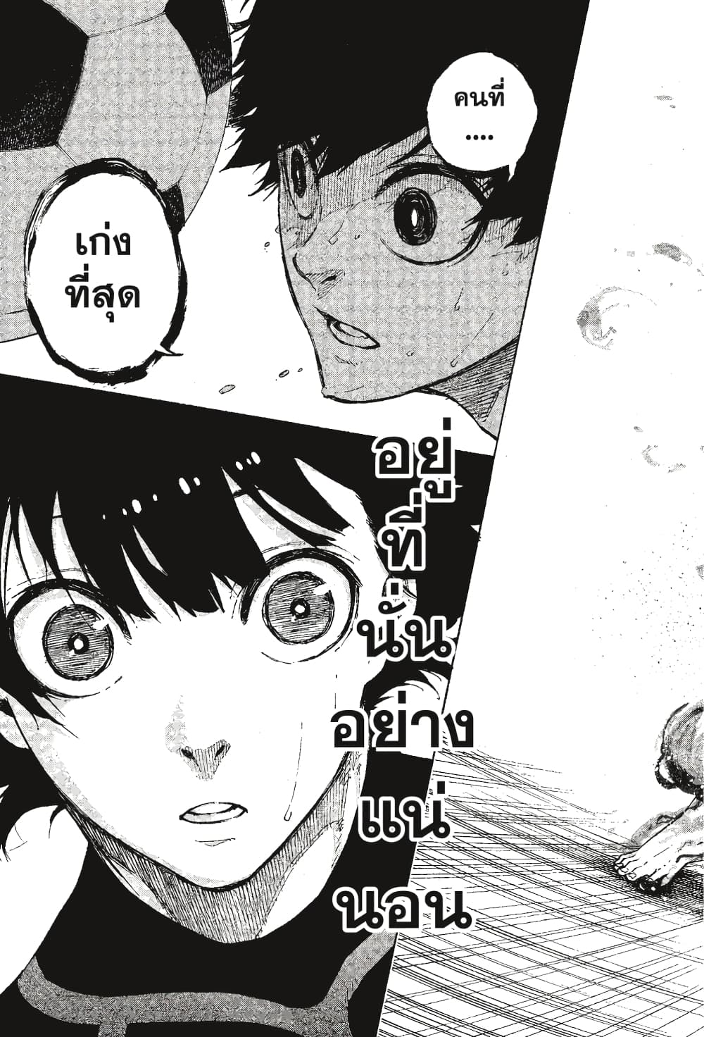 Blue Lock page 14