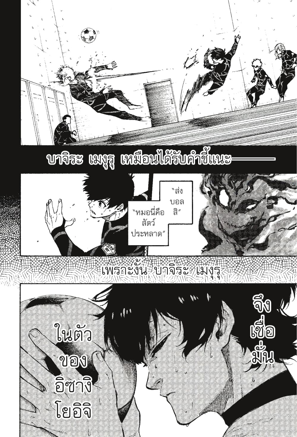 Blue Lock page 15