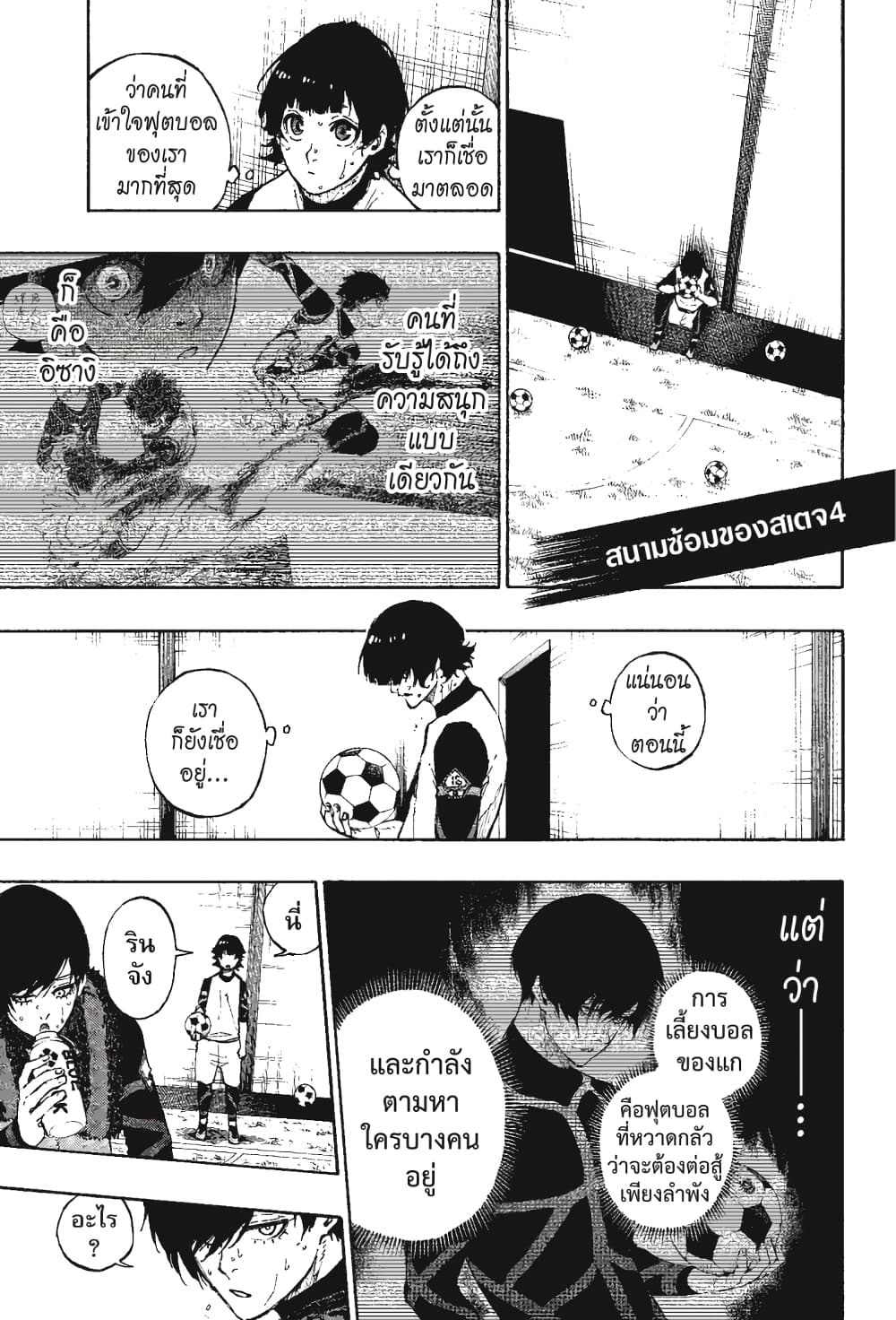 Blue Lock page 16