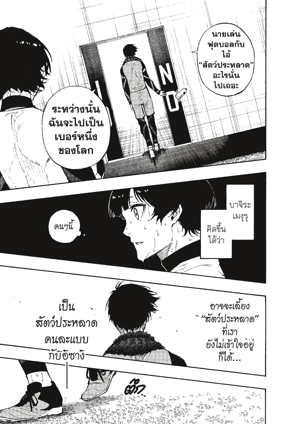 Blue Lock page 18
