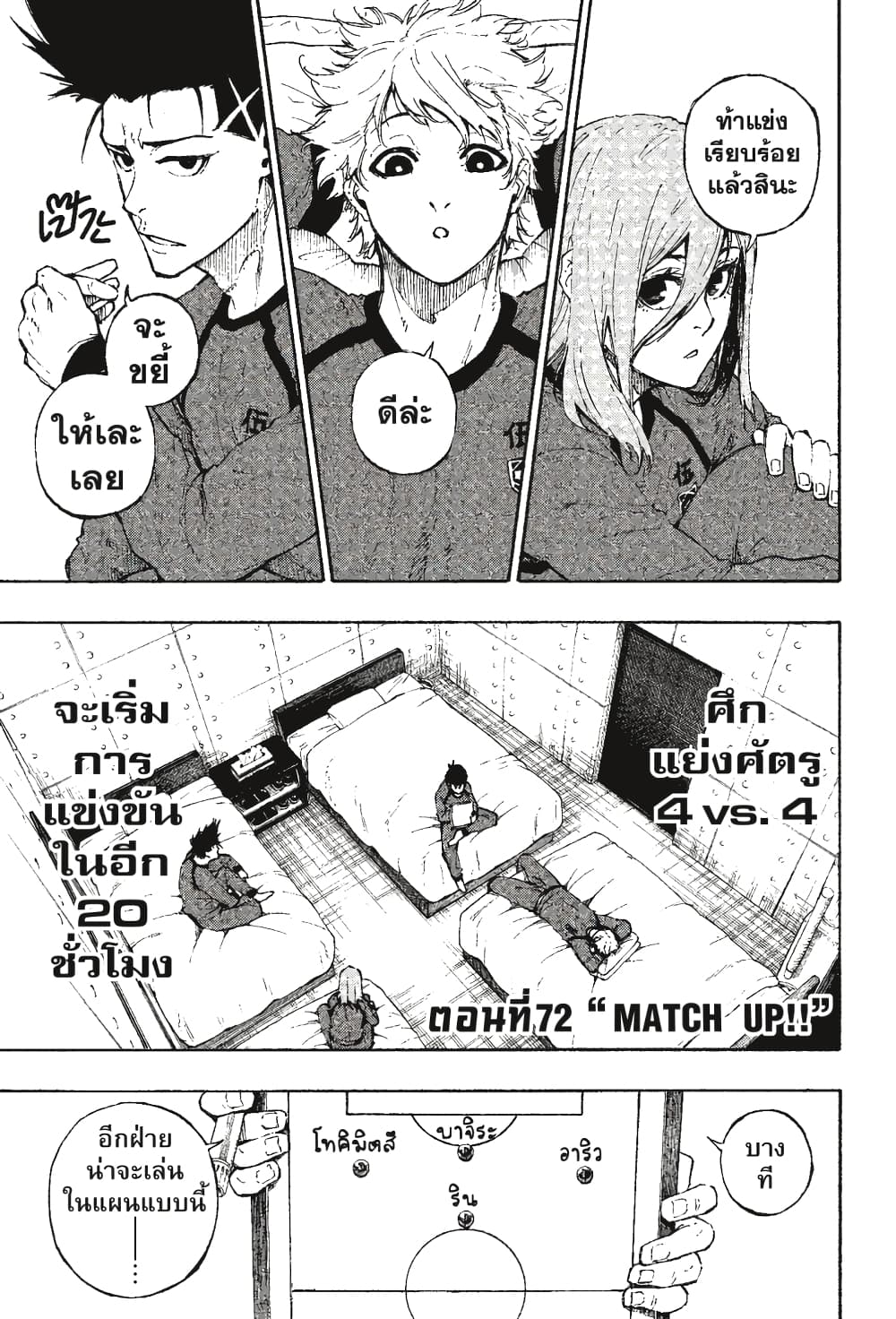 Blue Lock page 2
