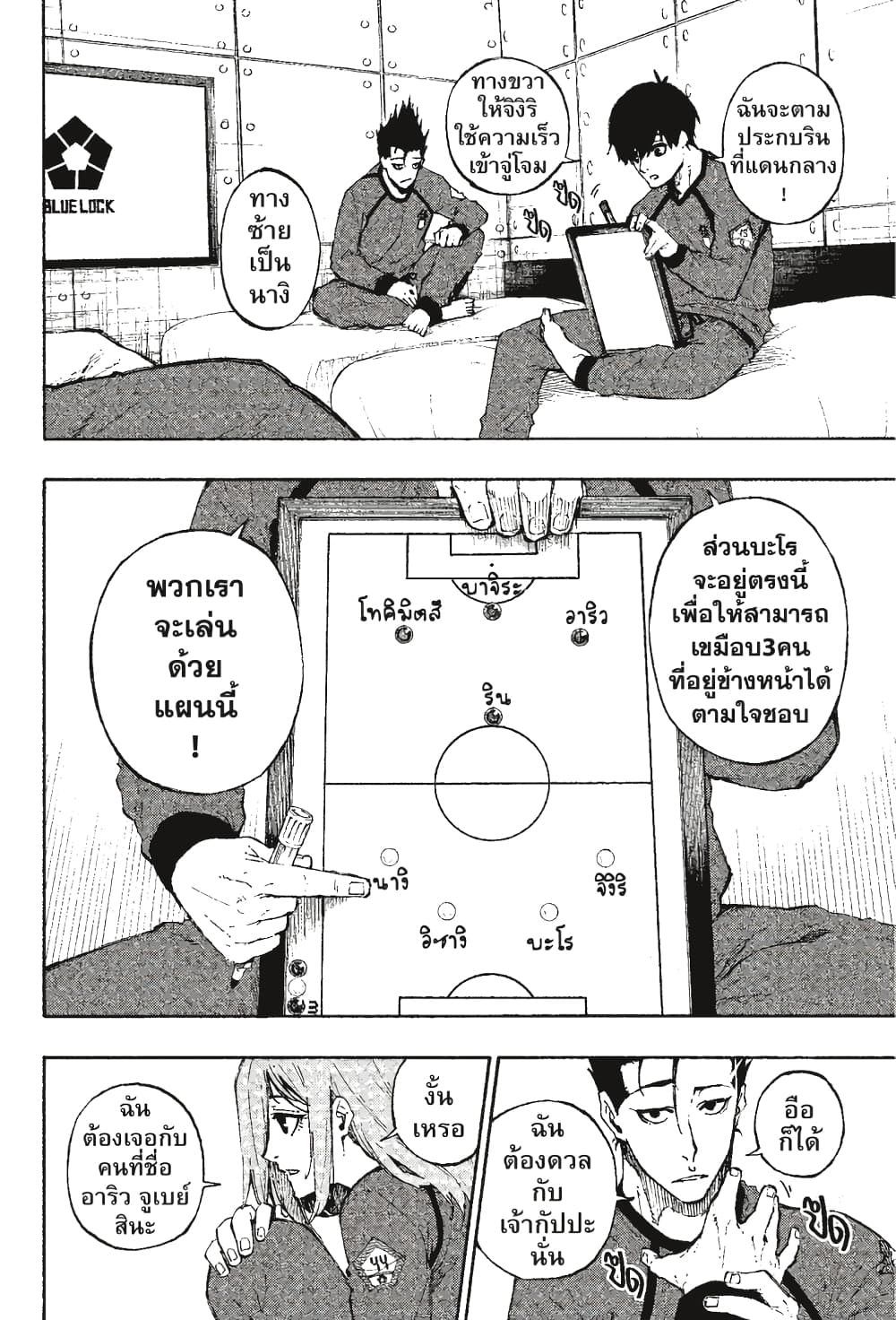 Blue Lock page 3