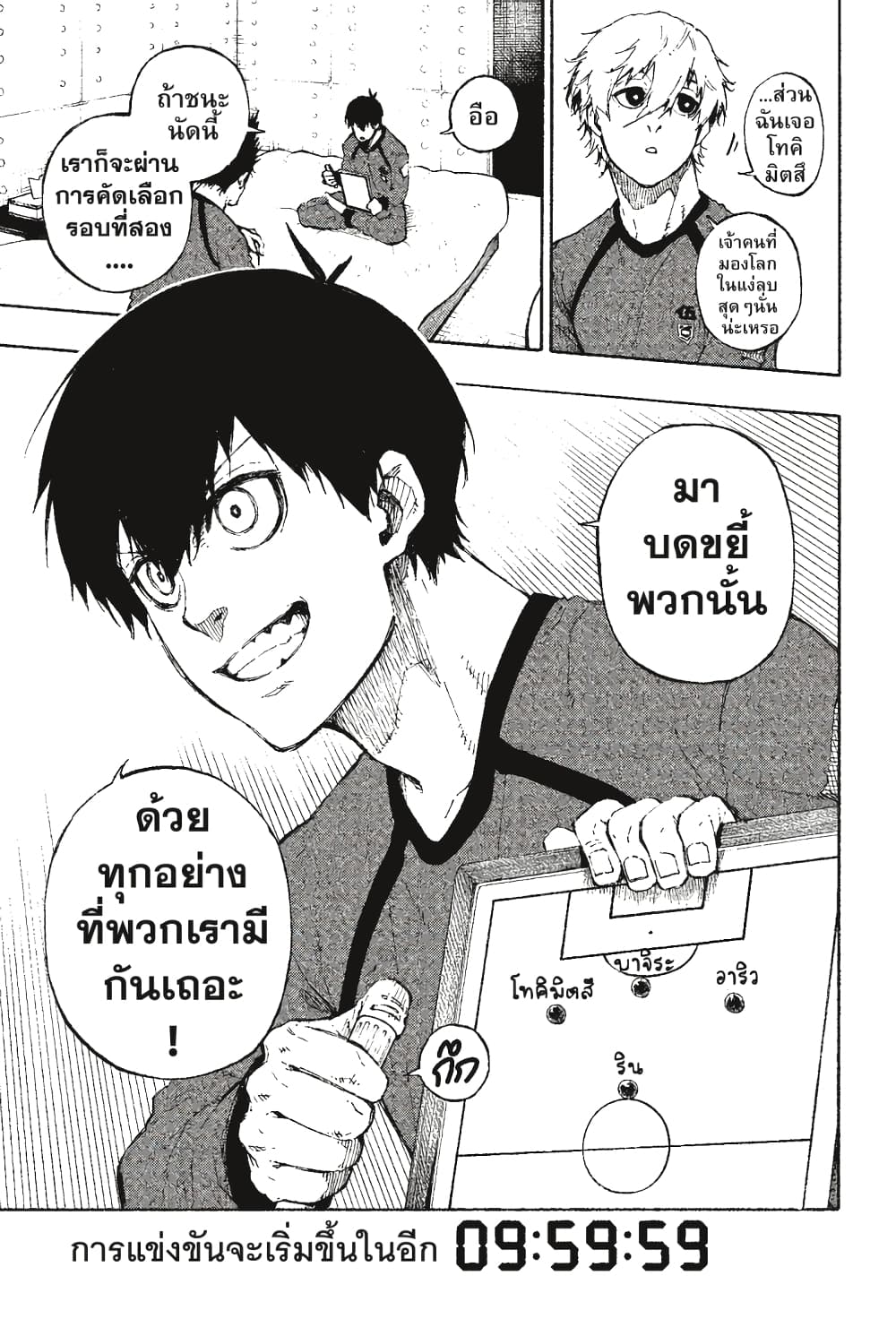 Blue Lock page 4