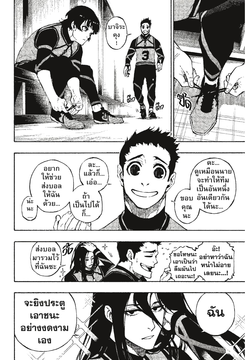 Blue Lock page 5