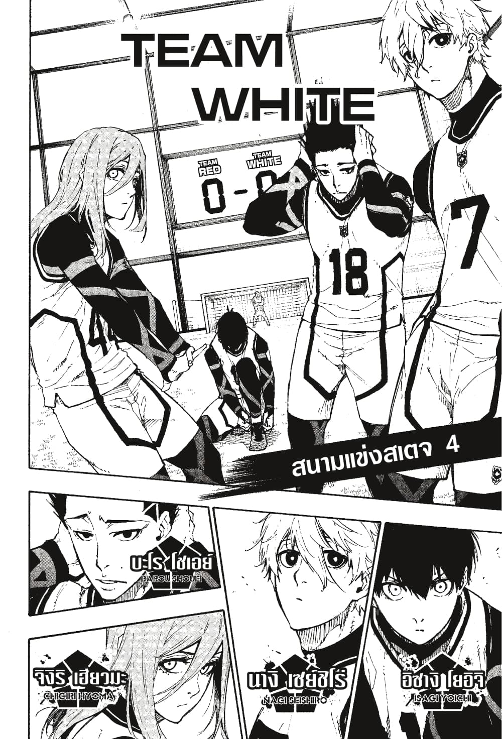 Blue Lock page 7