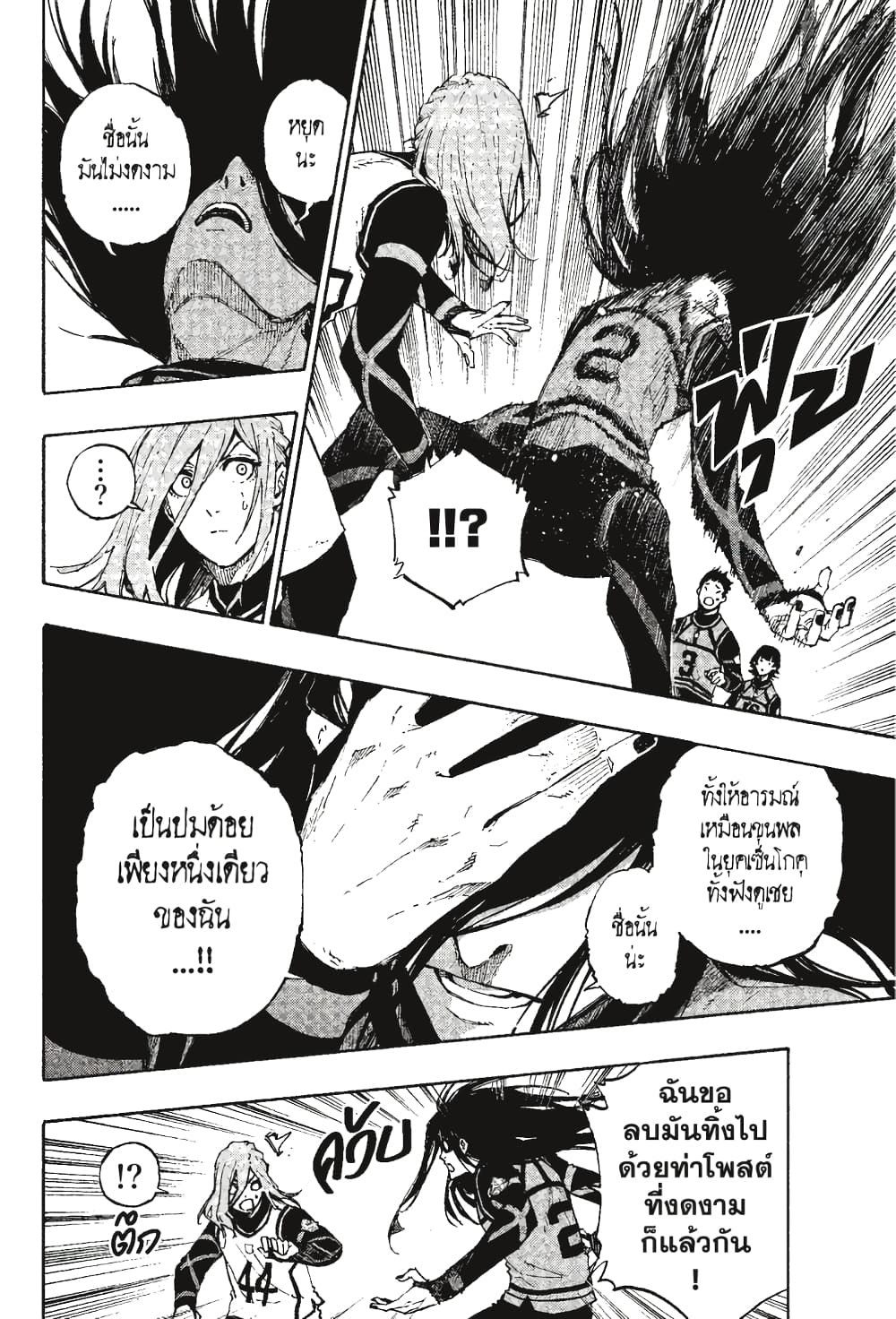 Blue Lock page 11