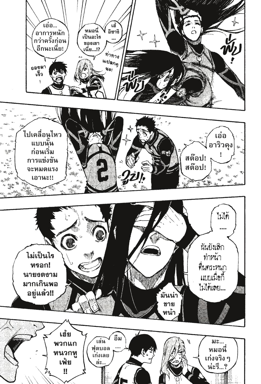 Blue Lock page 12