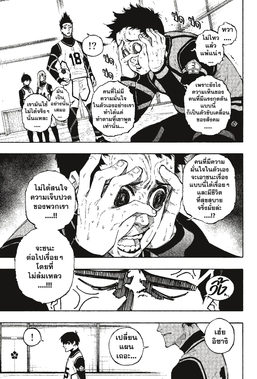 Blue Lock page 14