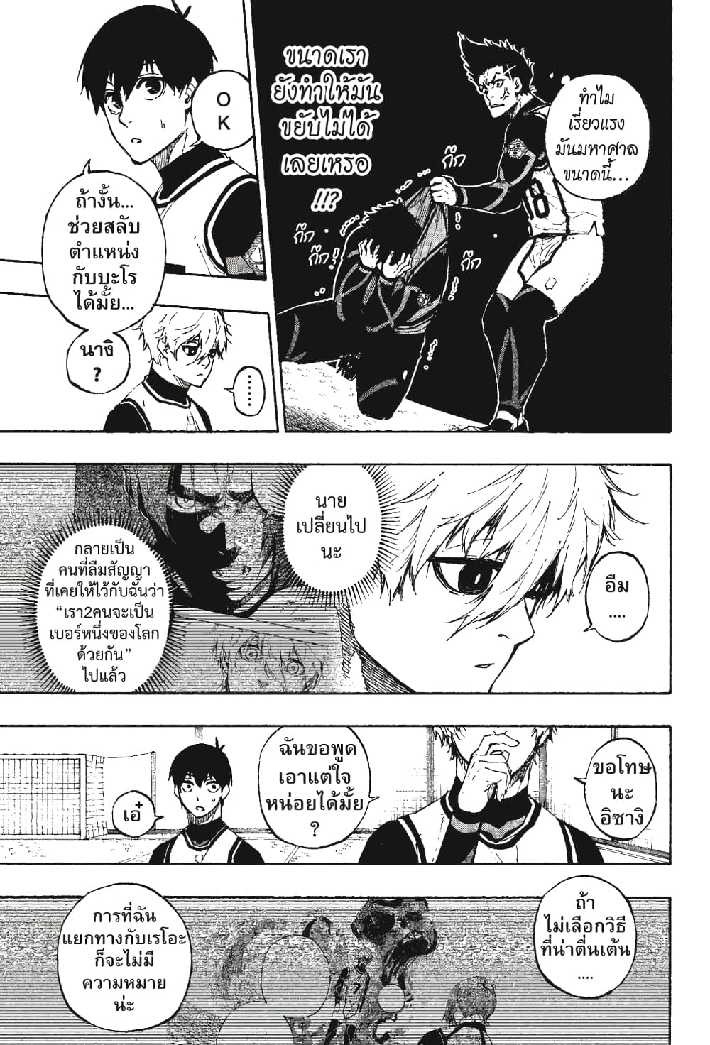 Blue Lock page 16