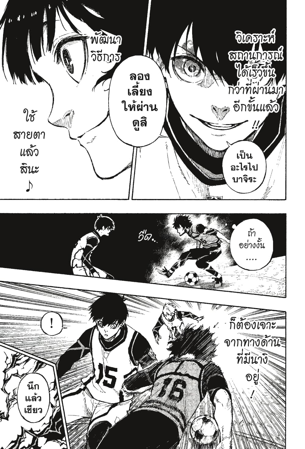 Blue Lock page 6