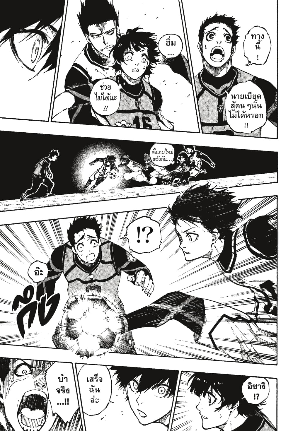 Blue Lock page 8