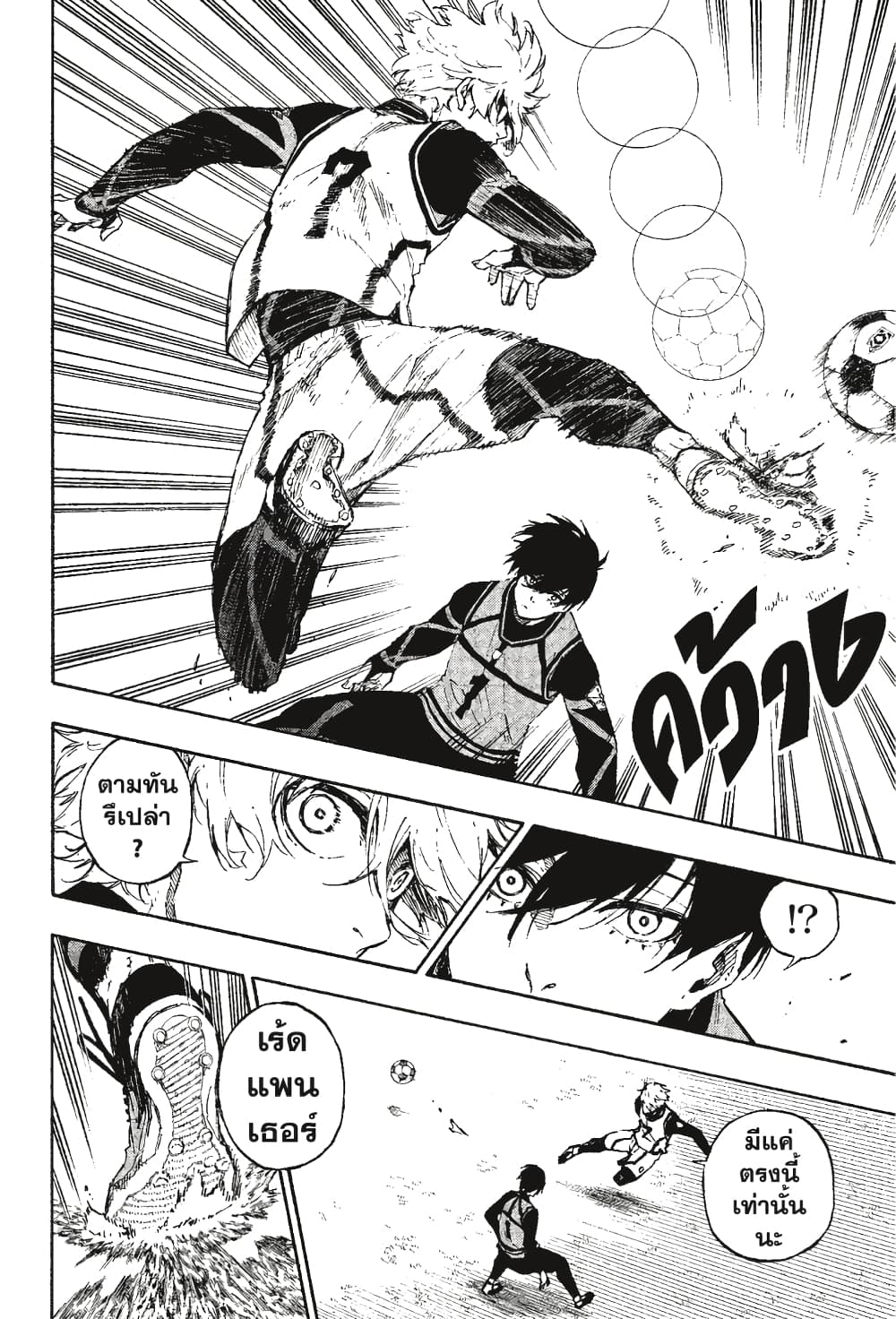 Blue Lock page 13