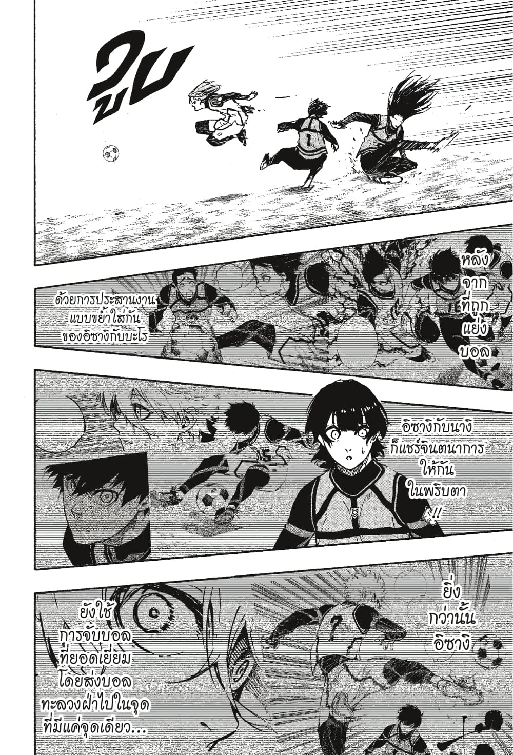 Blue Lock page 17