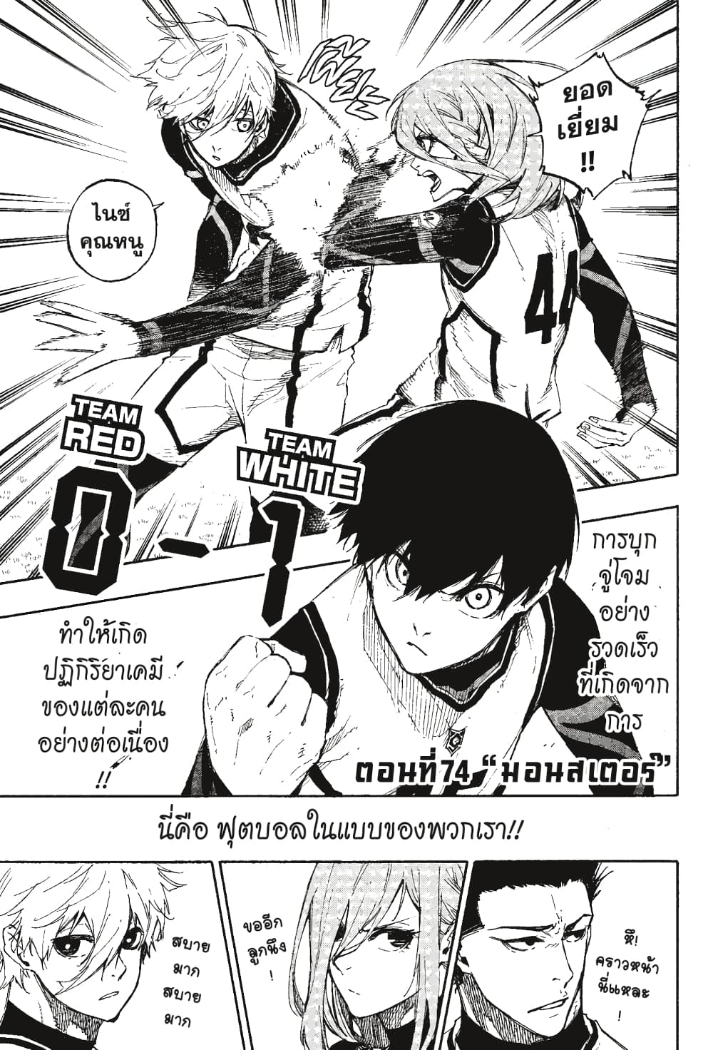 Blue Lock page 2