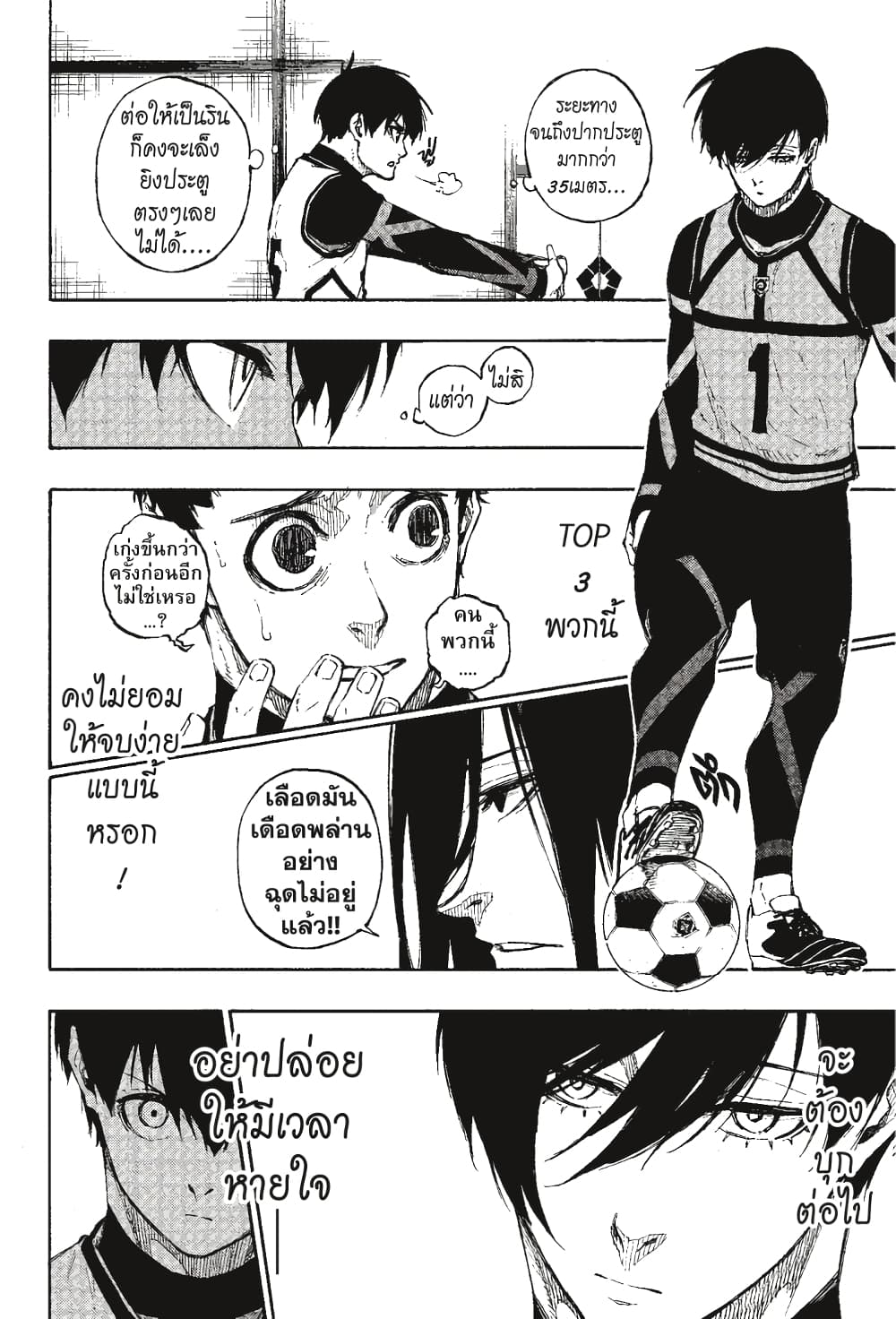 Blue Lock page 3