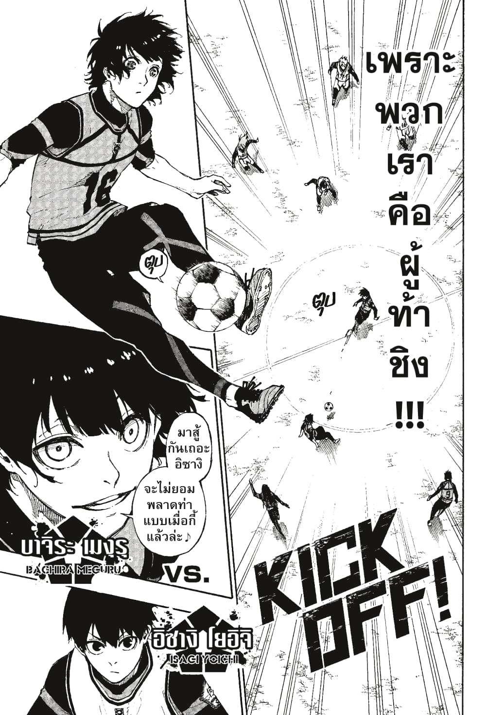 Blue Lock page 4