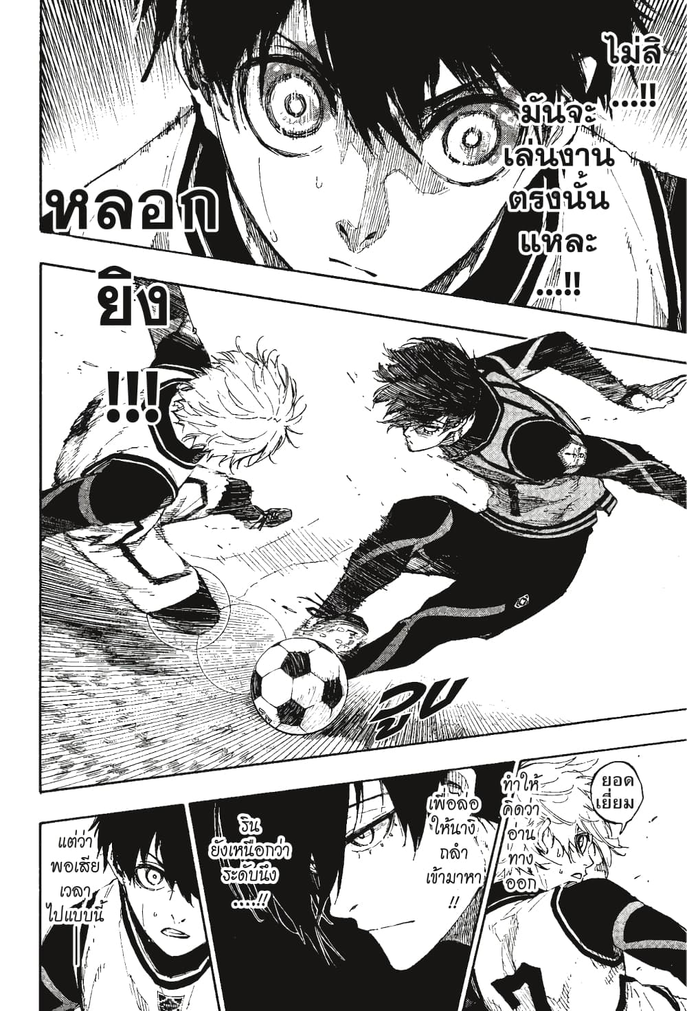 Blue Lock page 13