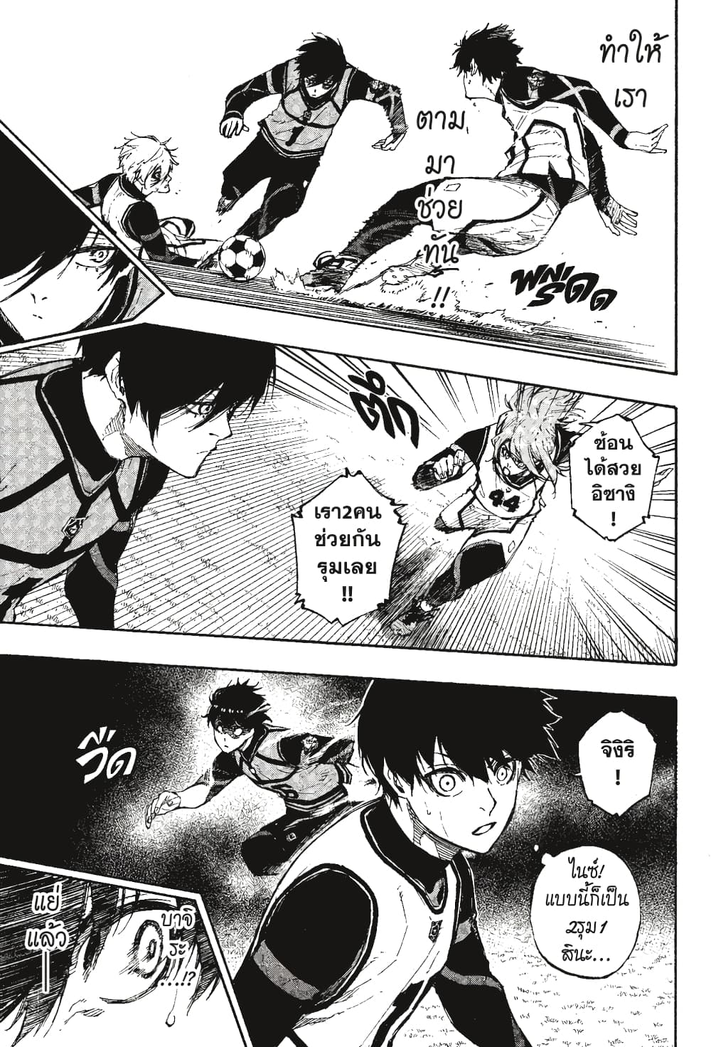 Blue Lock page 14
