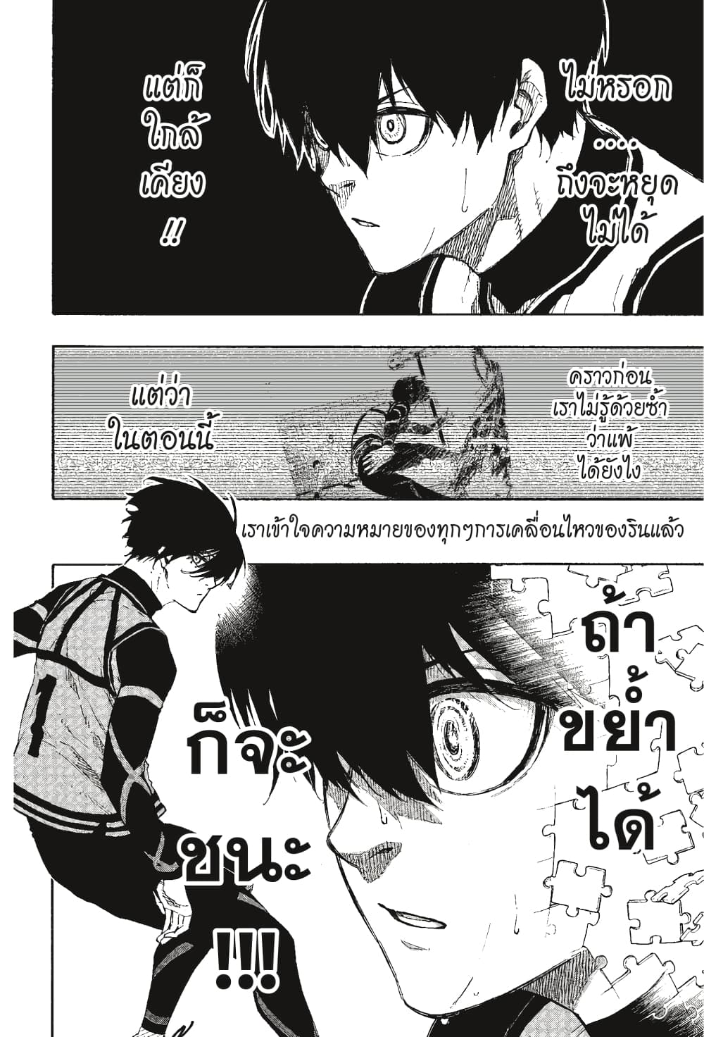 Blue Lock page 21